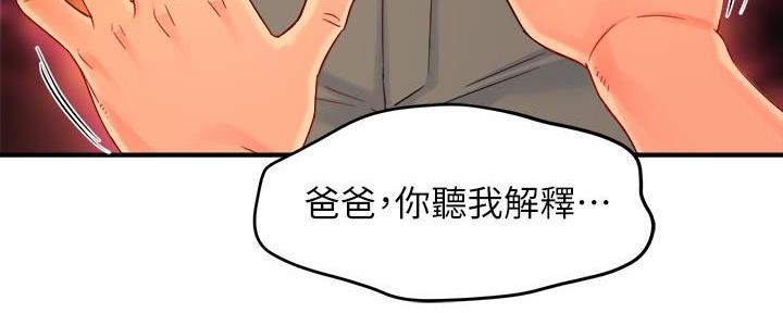 《霸道上司面试我》第85话 第68页