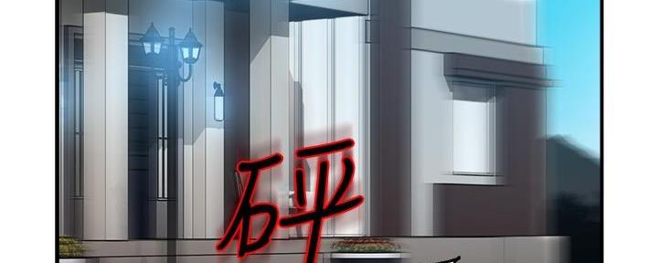 《霸道上司面试我》第85话 第72页
