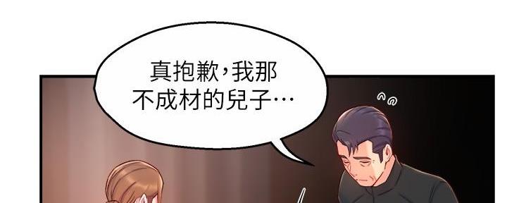 《霸道上司面试我》第85话 第79页