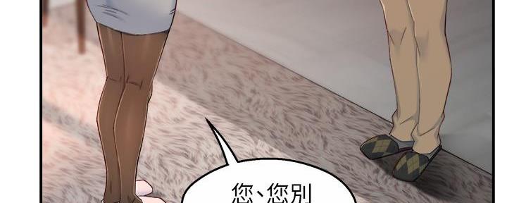 《霸道上司面试我》第85话 第81页