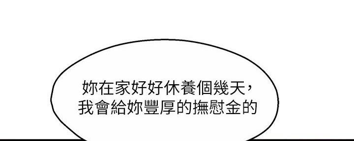 《霸道上司面试我》第85话 第83页