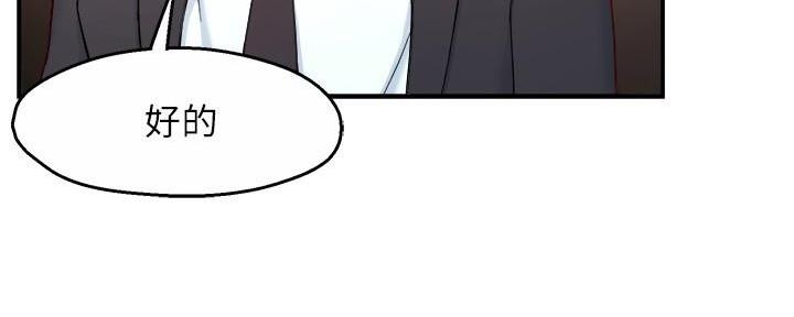 《霸道上司面试我》第85话 第89页