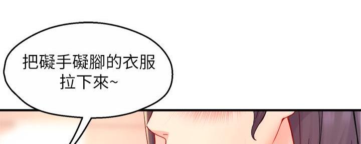 《霸道上司面试我》第87话 第106页