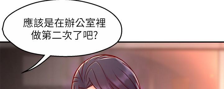 《霸道上司面试我》第87话 第117页