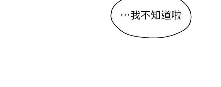 《霸道上司面试我》第87话 第119页