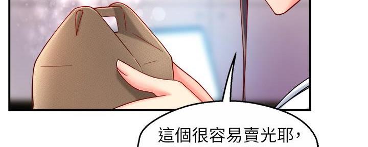 《霸道上司面试我》第87话 第29页