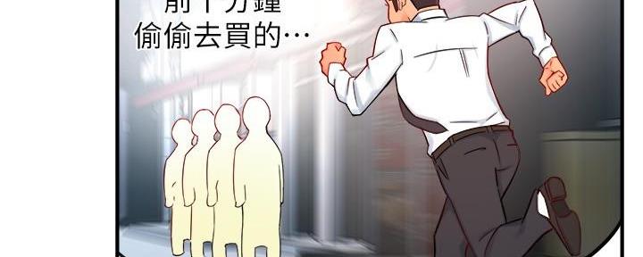 《霸道上司面试我》第87话 第32页