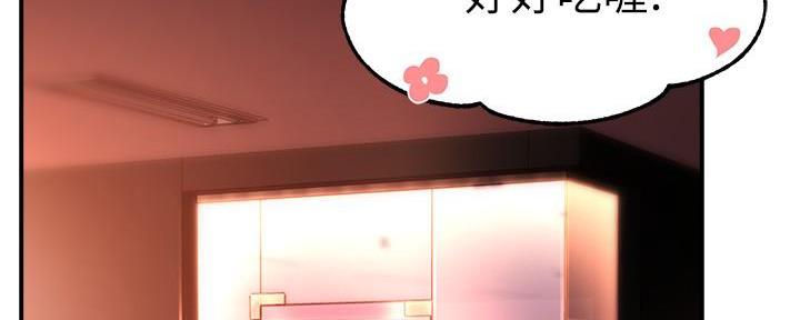 《霸道上司面试我》第87话 第41页