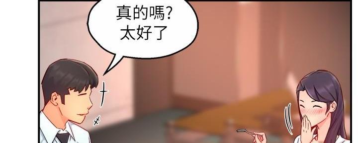 《霸道上司面试我》第87话 第45页