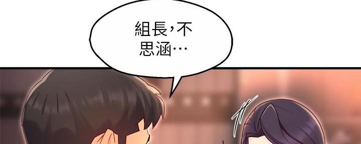 《霸道上司面试我》第87话 第49页