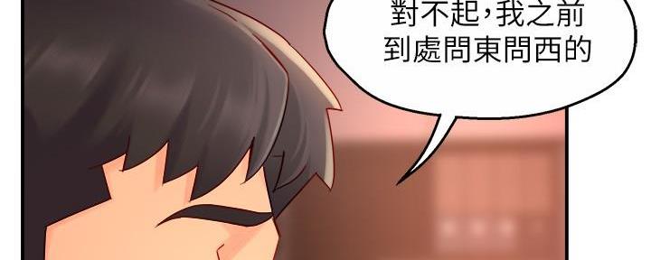 《霸道上司面试我》第87话 第53页
