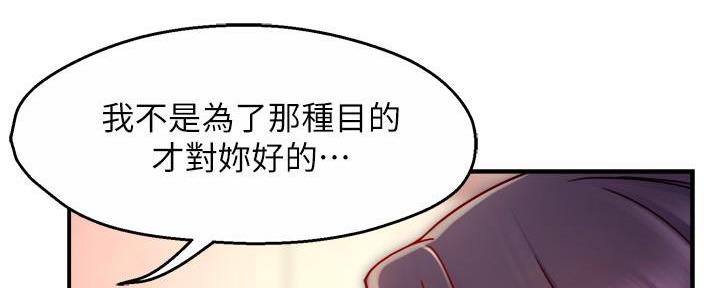 《霸道上司面试我》第87话 第57页