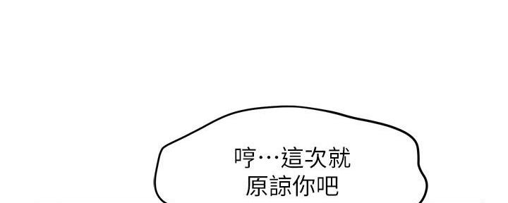 《霸道上司面试我》第87话 第61页