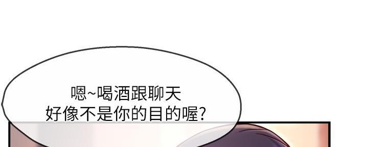 《霸道上司面试我》第87话 第69页