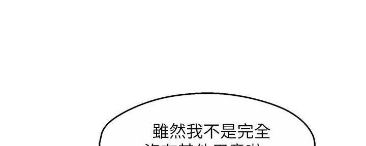 《霸道上司面试我》第87话 第76页