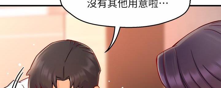 《霸道上司面试我》第87话 第77页