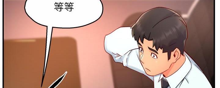 《霸道上司面试我》第87话 第81页