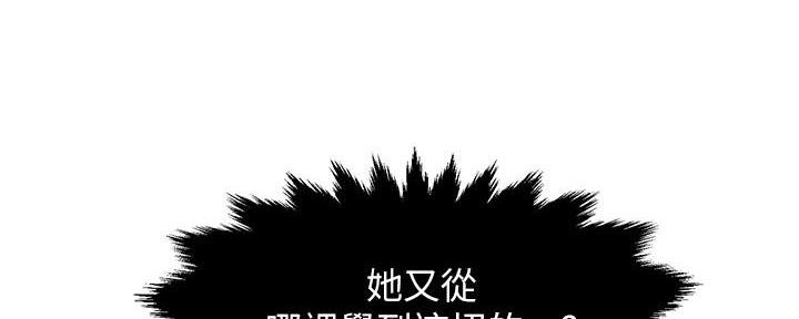 《霸道上司面试我》第87话 第95页