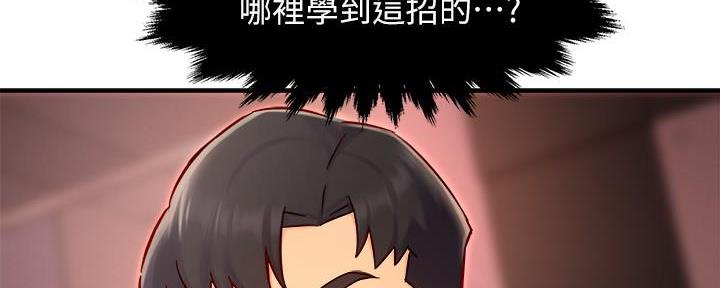 《霸道上司面试我》第87话 第96页