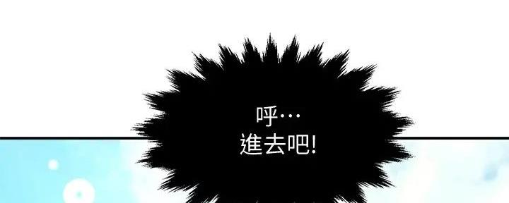 《霸道上司面试我》第89话 第103页
