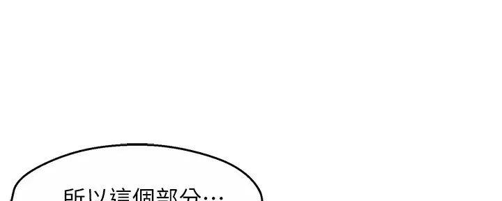 《霸道上司面试我》第89话 第12页