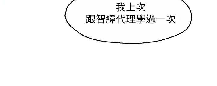 《霸道上司面试我》第89话 第20页