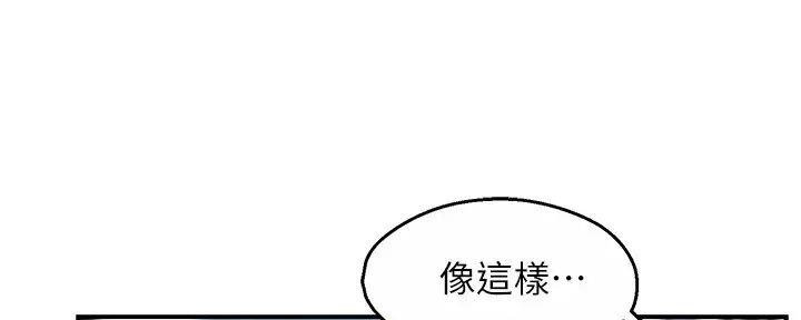 《霸道上司面试我》第89话 第21页