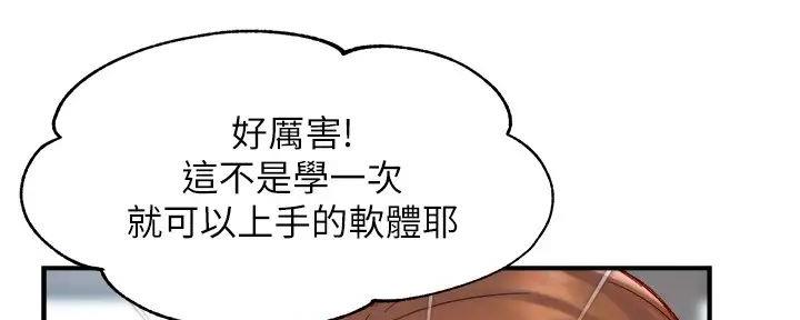《霸道上司面试我》第89话 第25页