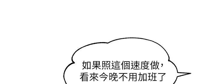 《霸道上司面试我》第89话 第29页