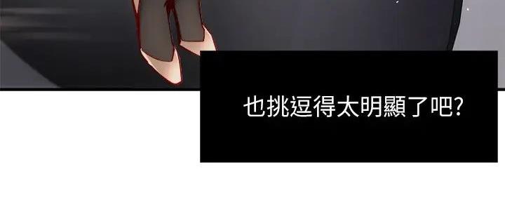 《霸道上司面试我》第89话 第55页