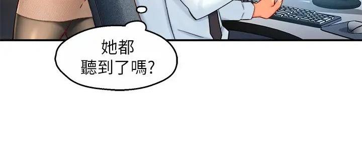 《霸道上司面试我》第89话 第75页