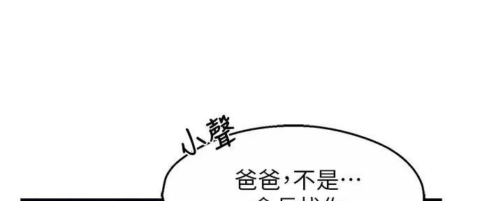 《霸道上司面试我》第89话 第76页