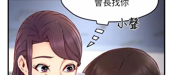 《霸道上司面试我》第89话 第77页