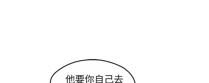 《霸道上司面试我》第89话 第80页