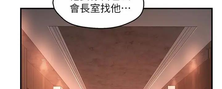 《霸道上司面试我》第89话 第81页