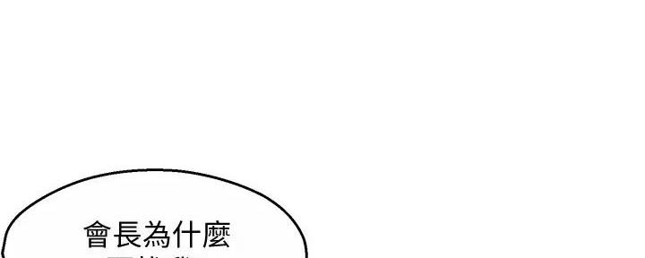 《霸道上司面试我》第89话 第89页