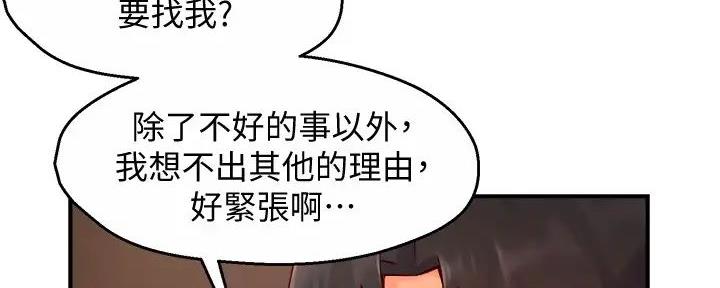 《霸道上司面试我》第89话 第90页