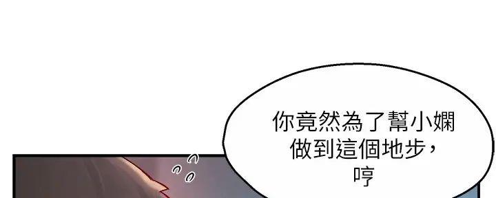 《霸道上司面试我》第88话 第100页
