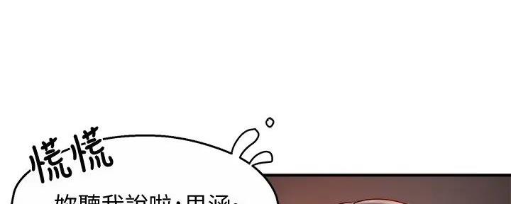 《霸道上司面试我》第88话 第104页