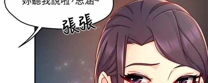 《霸道上司面试我》第88话 第105页