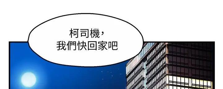 《霸道上司面试我》第88话 第109页