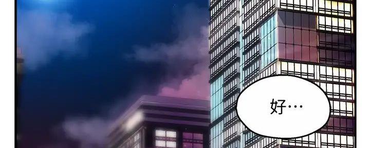 《霸道上司面试我》第88话 第110页