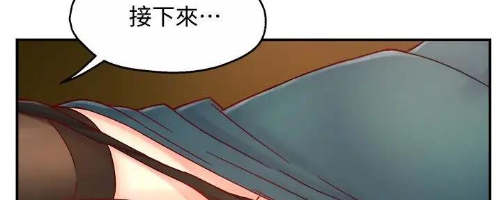 《霸道上司面试我》第88话 第13页