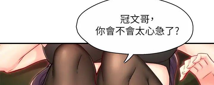 《霸道上司面试我》第88话 第17页