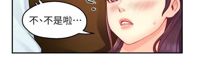 《霸道上司面试我》第88话 第24页