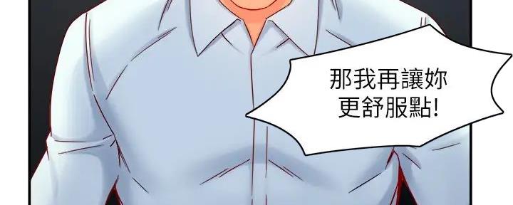 《霸道上司面试我》第88话 第35页
