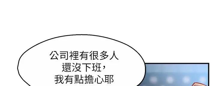 《霸道上司面试我》第88话 第41页