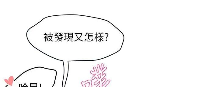 《霸道上司面试我》第88话 第45页