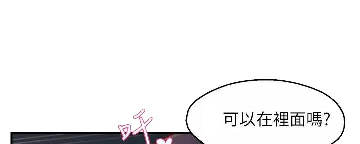 《霸道上司面试我》第88话 第59页