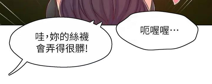 《霸道上司面试我》第88话 第66页